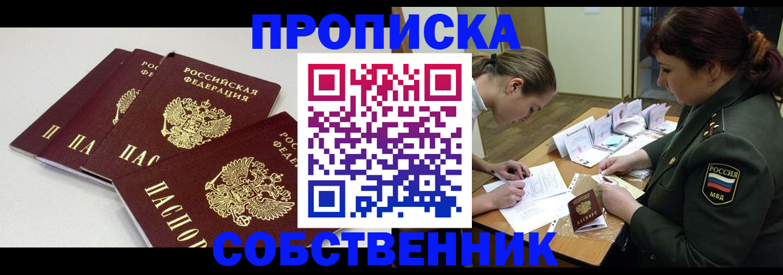 прописка гарантия в Орле