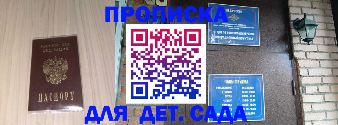 прописка гарантия в Орле