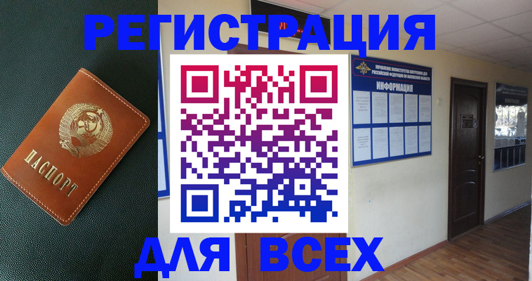 прописка для кредита в Орле