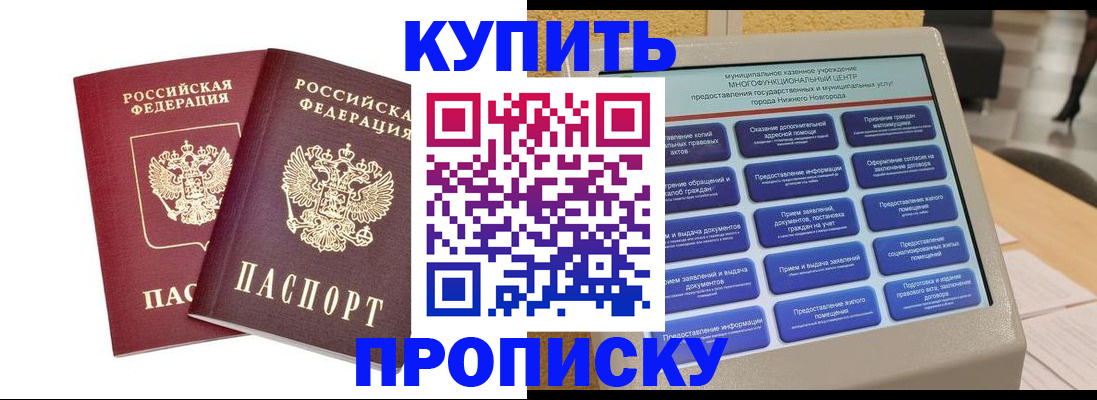 прописка от собственника в Орле